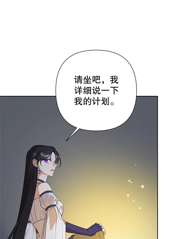 恶女今天也很快乐 115.和盘托出 第8页