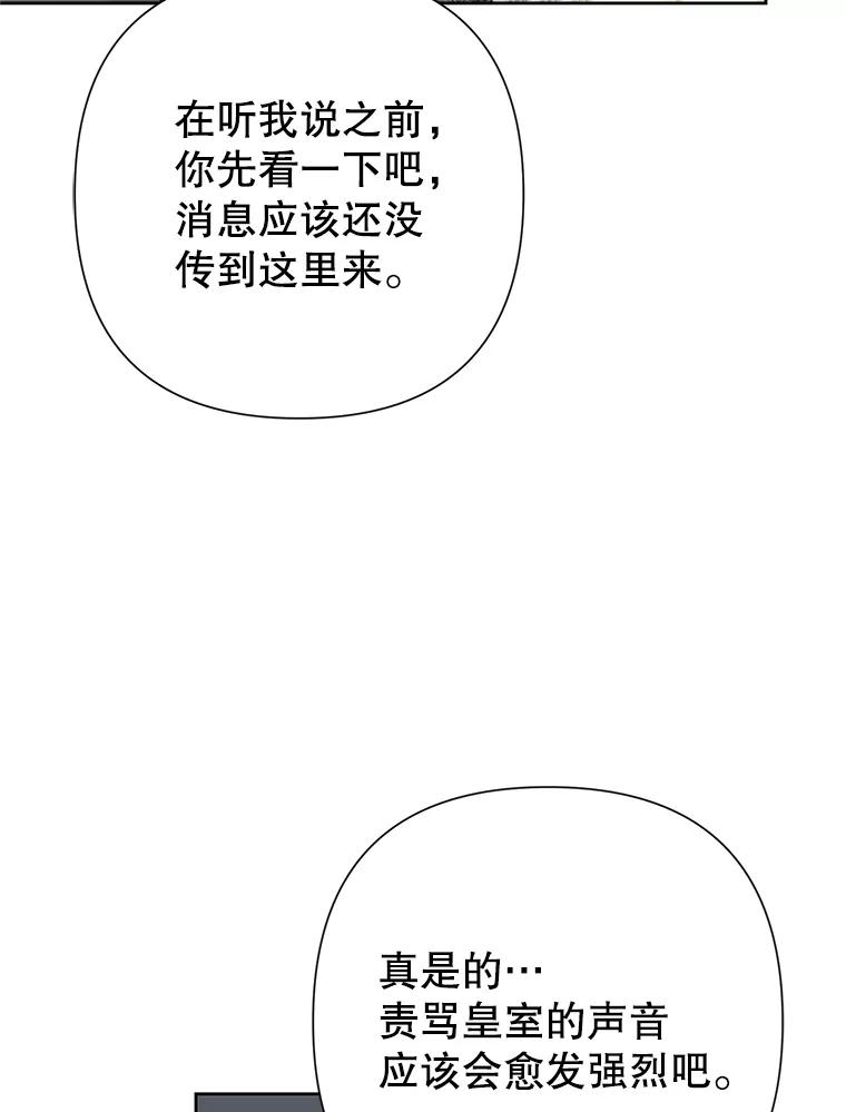 恶女今天也很快乐 115.和盘托出 第12页