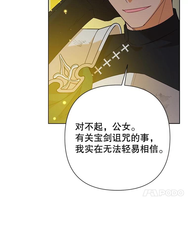 恶女今天也很快乐 115.和盘托出 第67页
