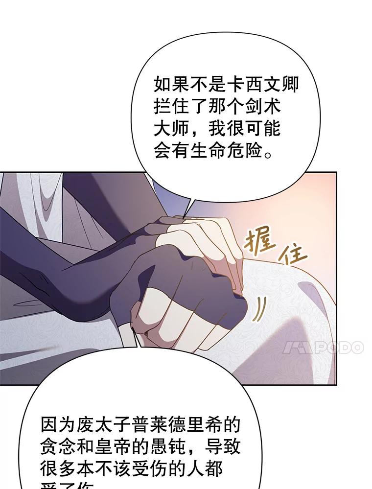 恶女今天也很快乐 115.和盘托出 第23页