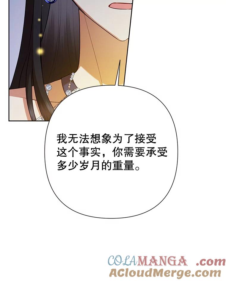 恶女今天也很快乐 115.和盘托出 第69页