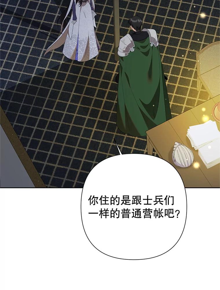 恶女今天也很快乐 115.和盘托出 第2页