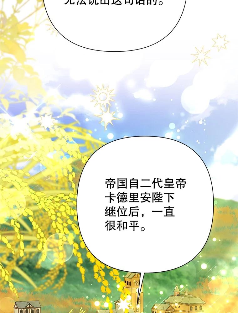 恶女今天也很快乐 115.和盘托出 第76页
