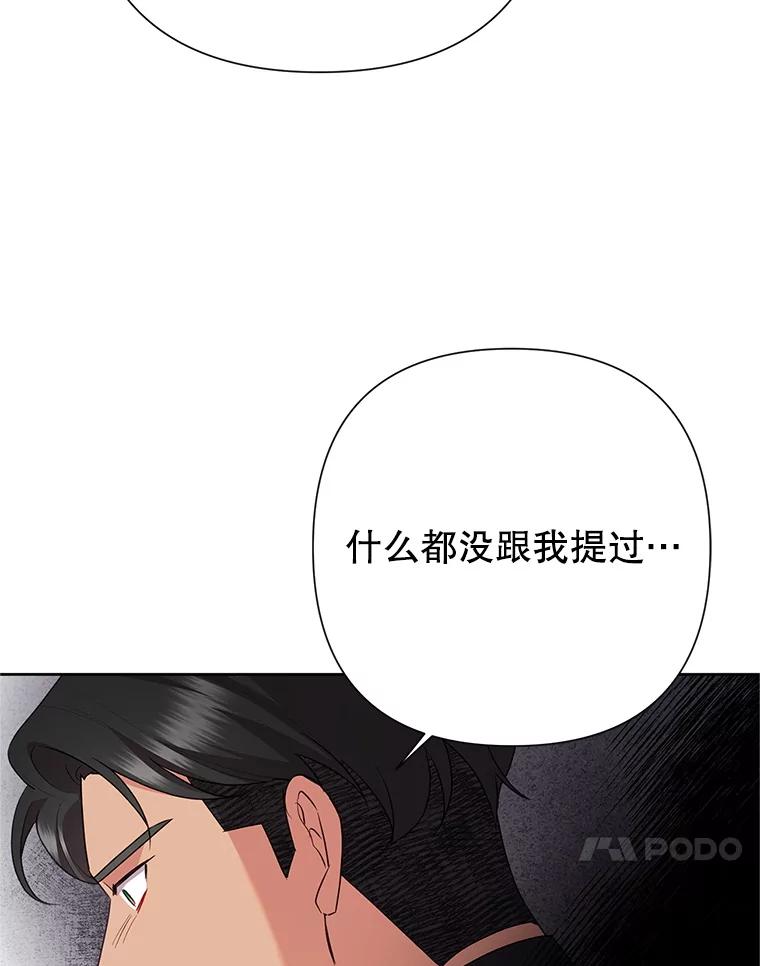 恶女今天也很快乐 115.和盘托出 第47页