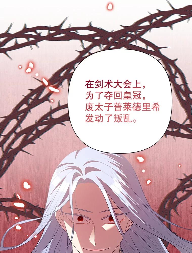 恶女今天也很快乐 115.和盘托出 第16页
