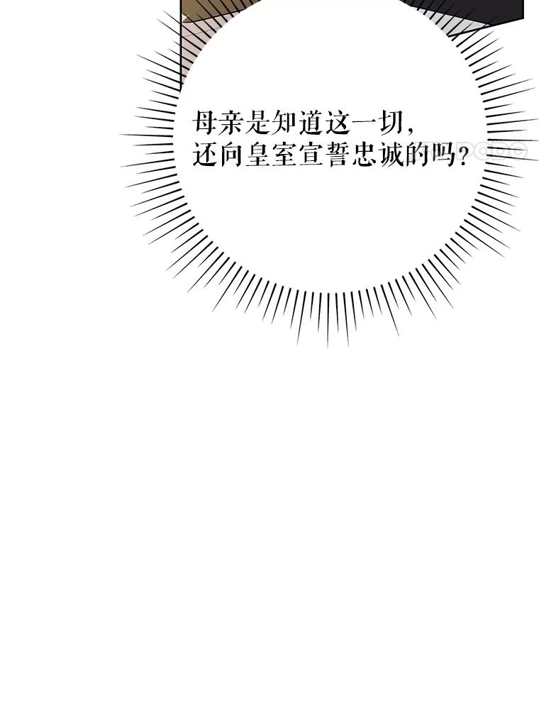 恶女今天也很快乐 115.和盘托出 第30页
