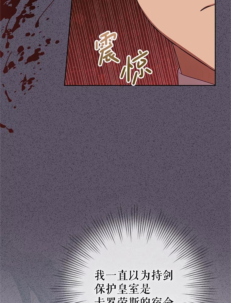 恶女今天也很快乐 115.和盘托出 第55页