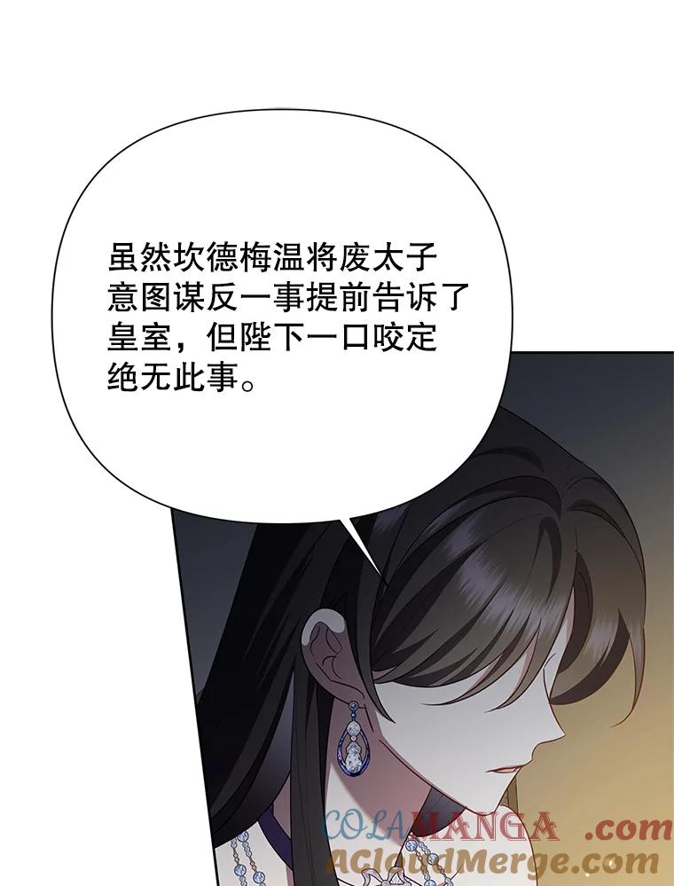 恶女今天也很快乐 115.和盘托出 第21页