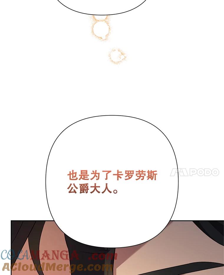恶女今天也很快乐 115.和盘托出 第33页