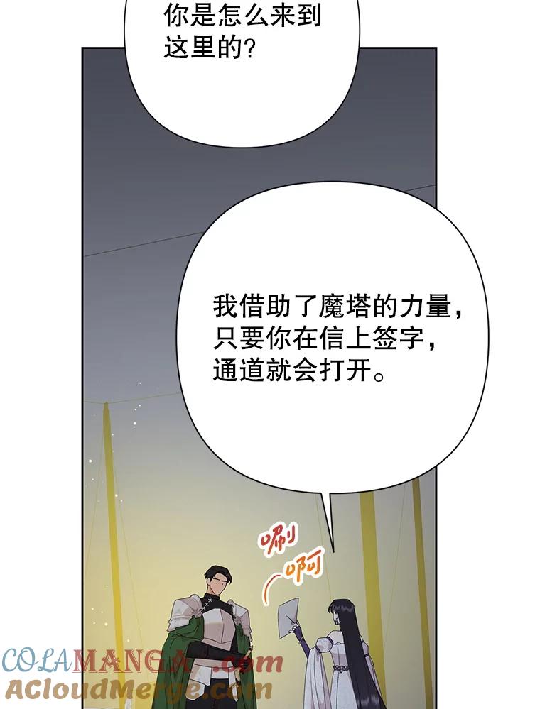 恶女今天也很快乐 115.和盘托出 第5页