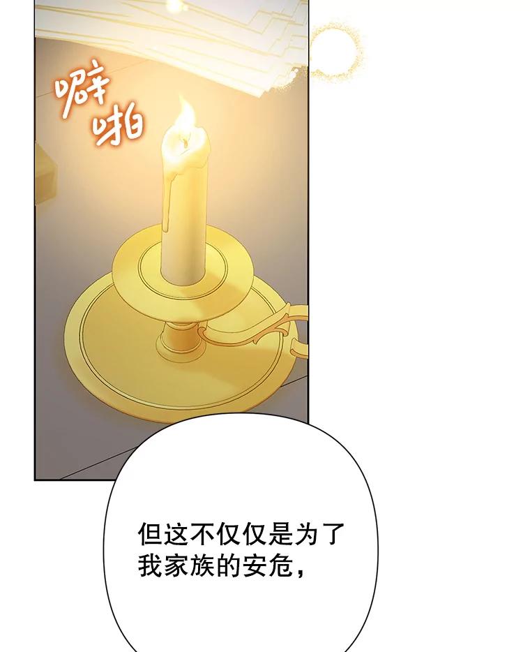 恶女今天也很快乐 115.和盘托出 第32页