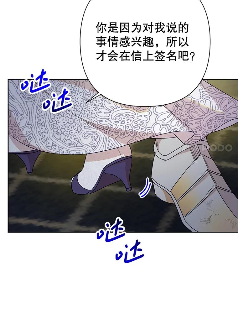 恶女今天也很快乐 115.和盘托出 第7页