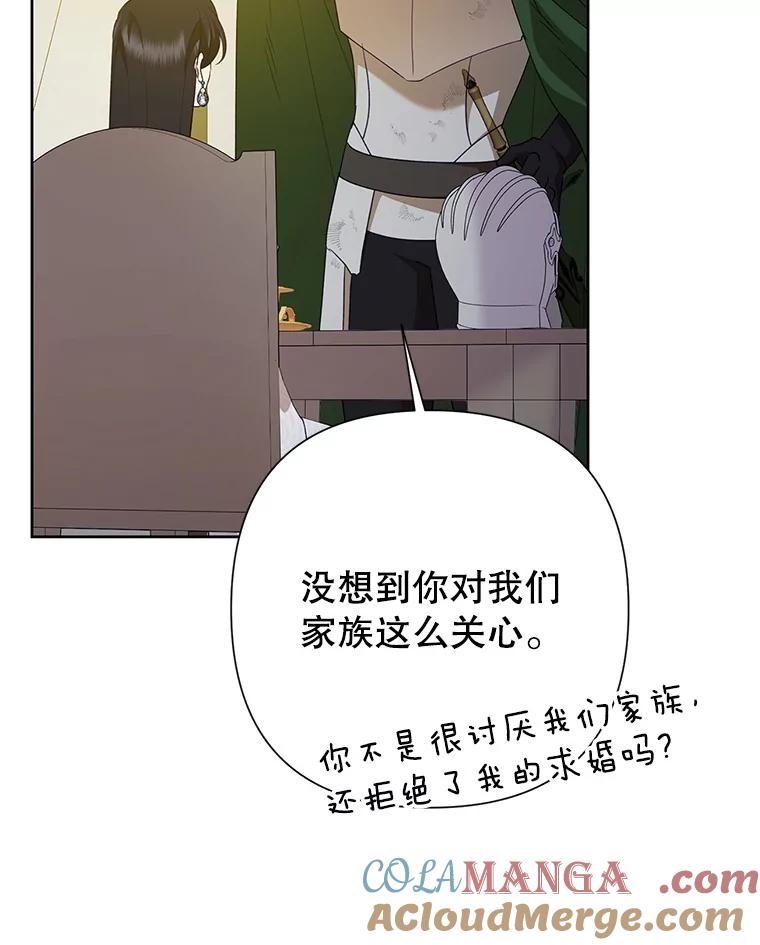 恶女今天也很快乐 115.和盘托出 第65页