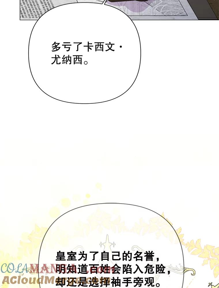 恶女今天也很快乐 115.和盘托出 第25页