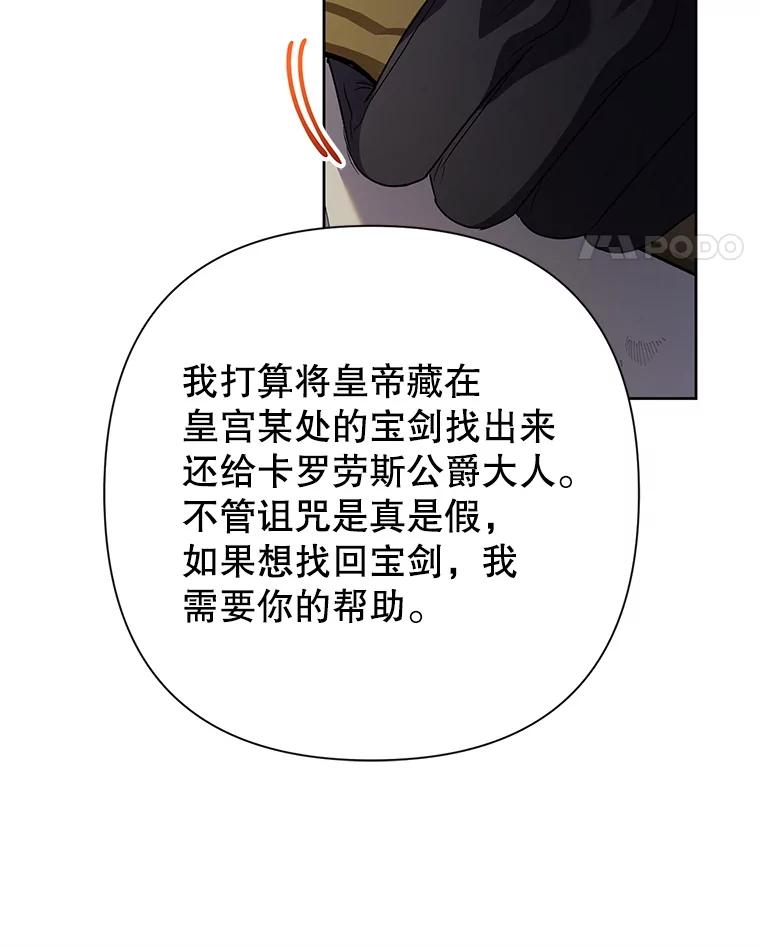 恶女今天也很快乐 115.和盘托出 第71页