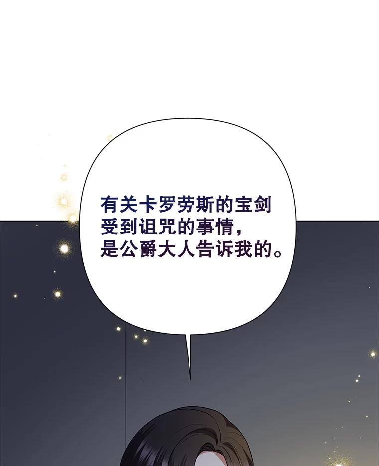 恶女今天也很快乐 115.和盘托出 第38页