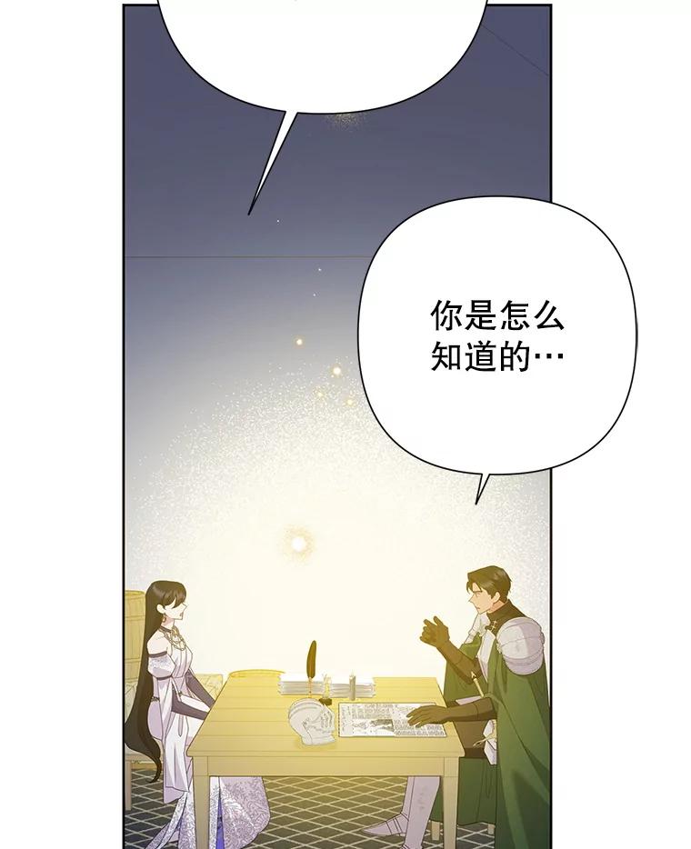 恶女今天也很快乐 115.和盘托出 第35页