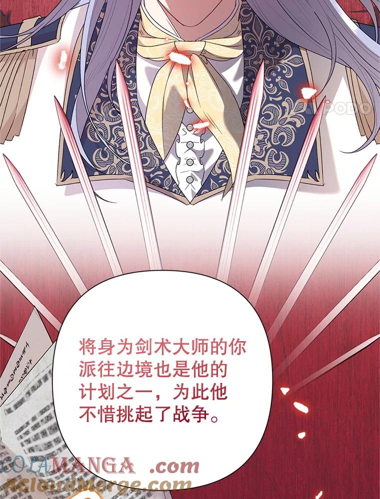 恶女今天也很快乐 115.和盘托出 第17页