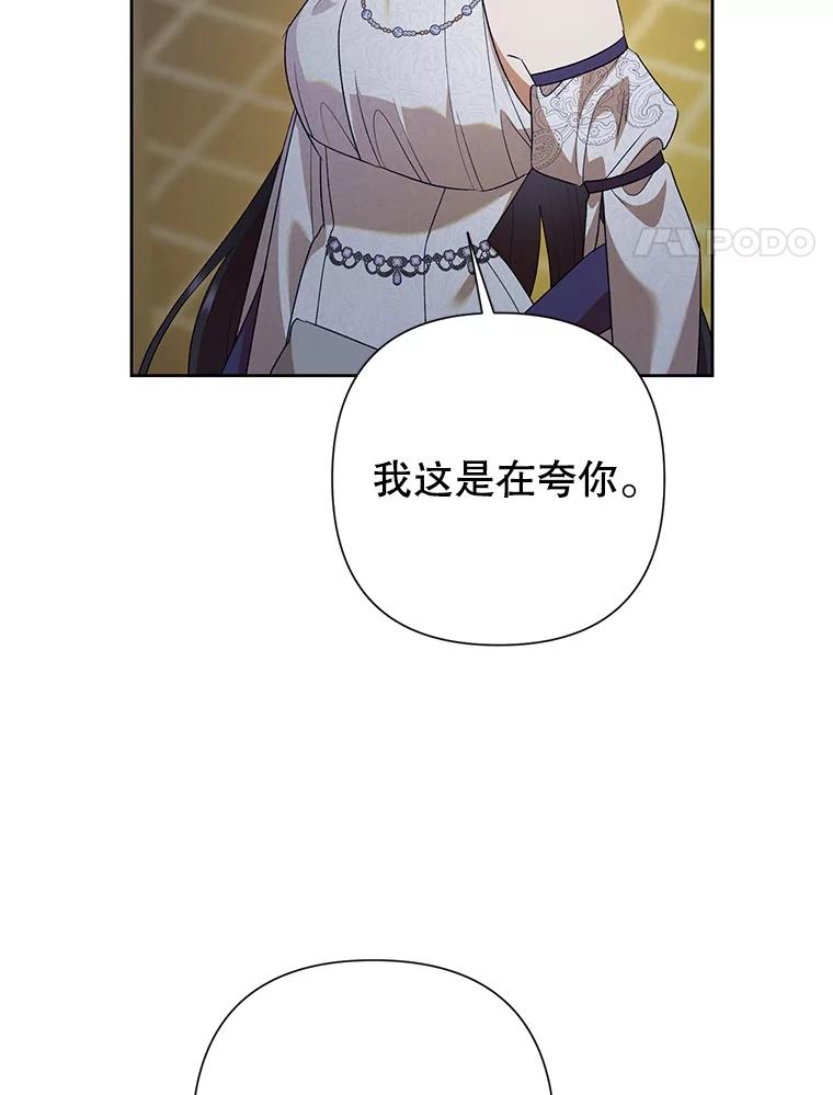 恶女今天也很快乐 115.和盘托出 第4页