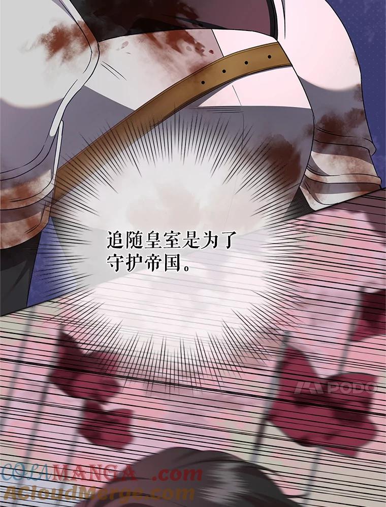 恶女今天也很快乐 115.和盘托出 第57页