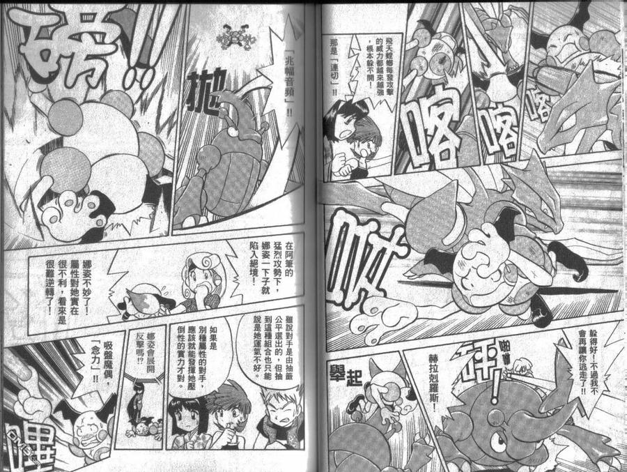 神奇宝贝特別篇 - 第13卷 - 第31张图