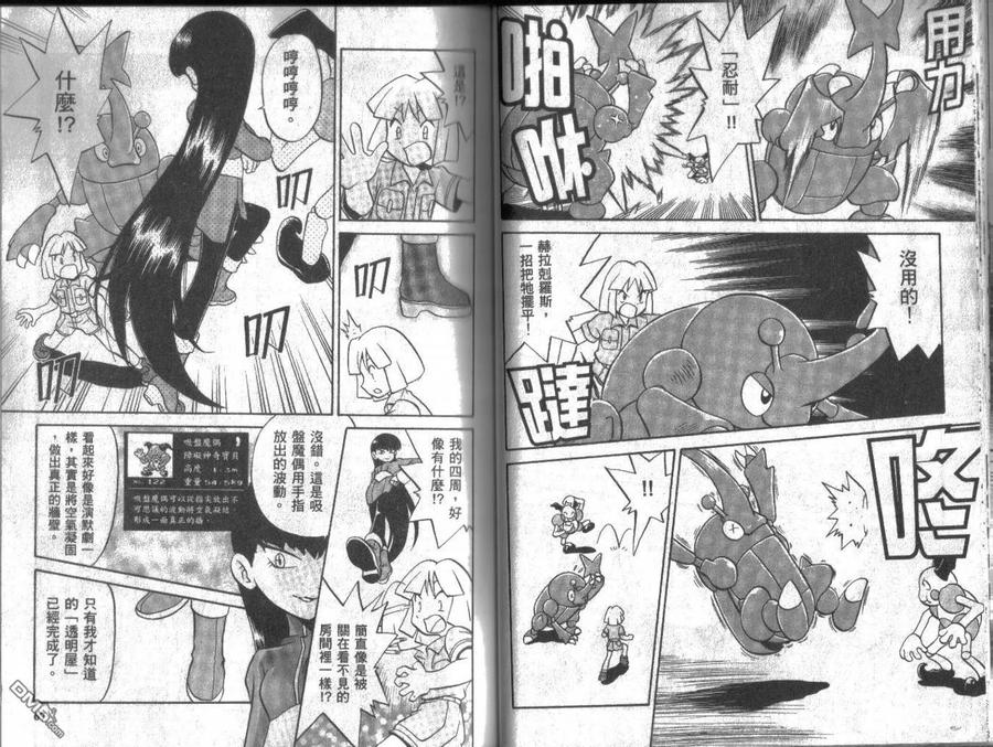 神奇宝贝特別篇 - 第13卷 - 第32张图