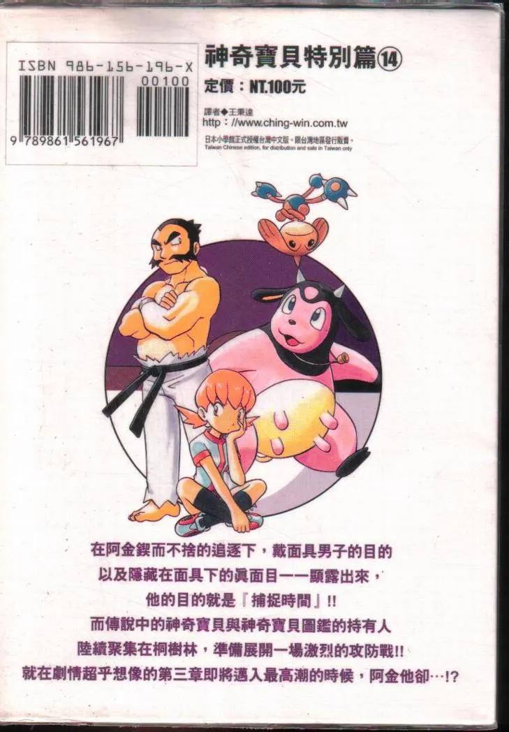 神奇宝贝特別篇 - 第14卷 - 第103张图