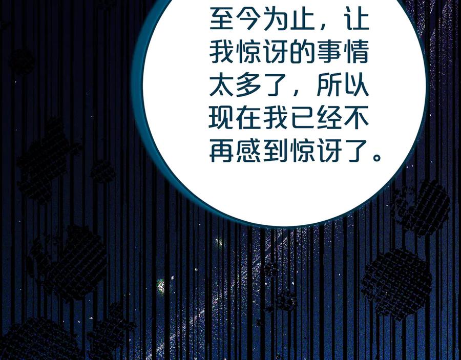 《刻薄公爵家的合约女儿》第15话 档案室 第138页