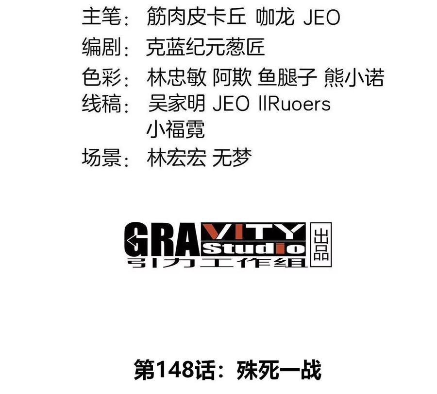 重生为怪兽什么鬼 - 第148话 殊死一战 - 第4张图