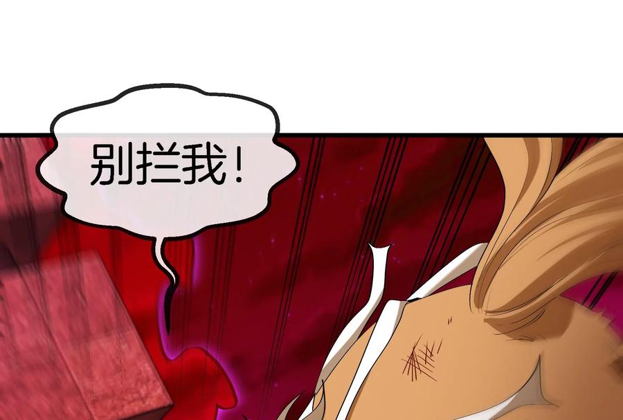 重生为怪兽什么鬼 - 第148话 殊死一战 - 第24张图