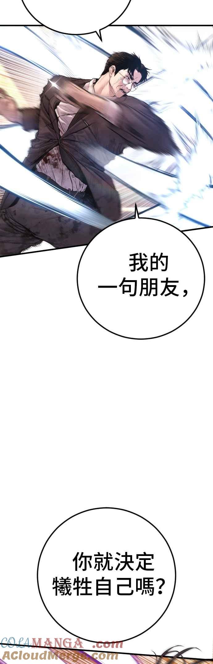 金部长 第174话 金部长与66号[2_2] 第65页