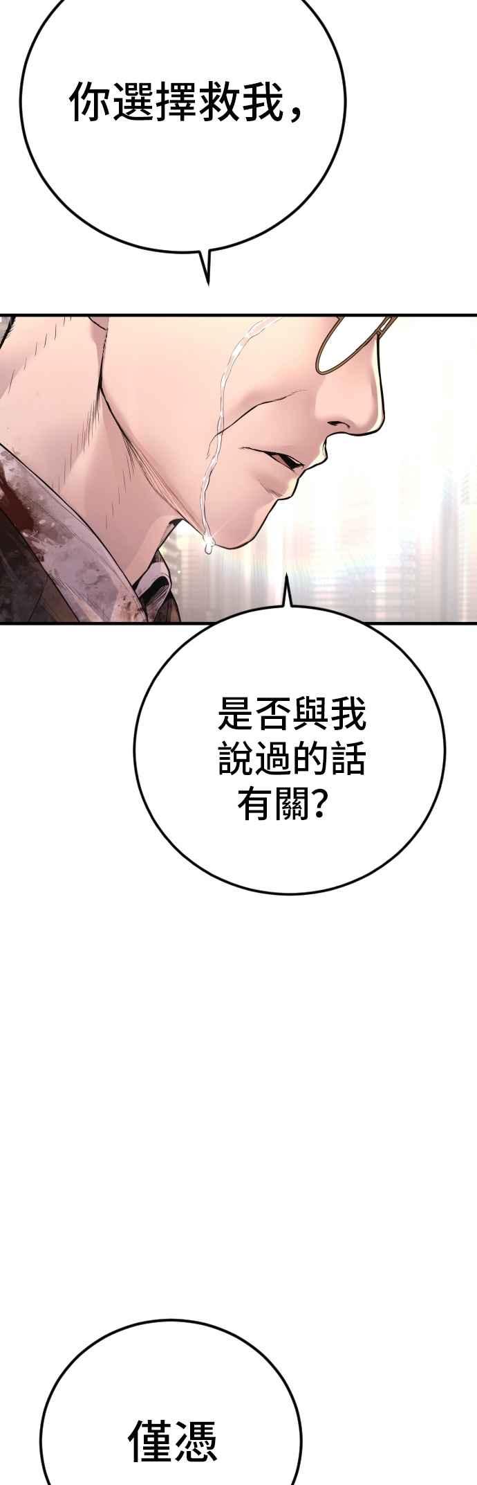 金部长 第174话 金部长与66号[2_2] 第64页