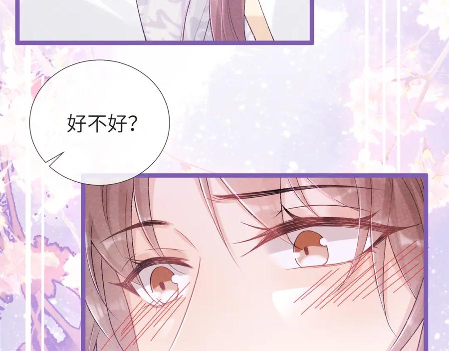 病态诱捕 第25话 撩拨 第14页