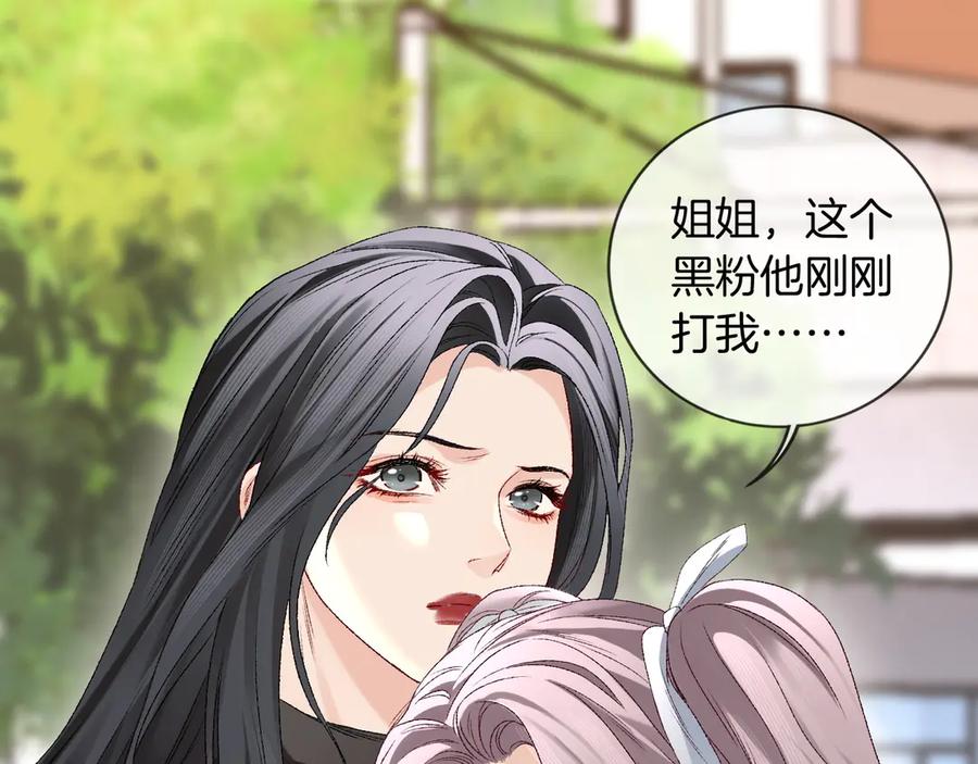 完美爱豆沦陷手册 - 第3话 姐姐，这个黑粉想打我！ 第87页