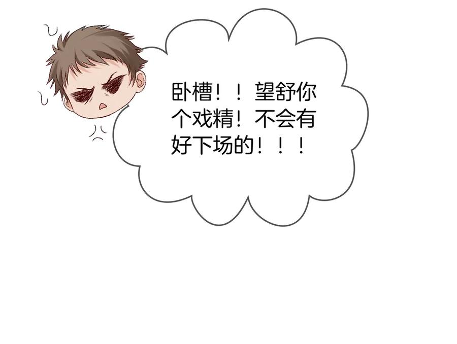 完美爱豆沦陷手册 - 第3话 姐姐，这个黑粉想打我！ 第98页