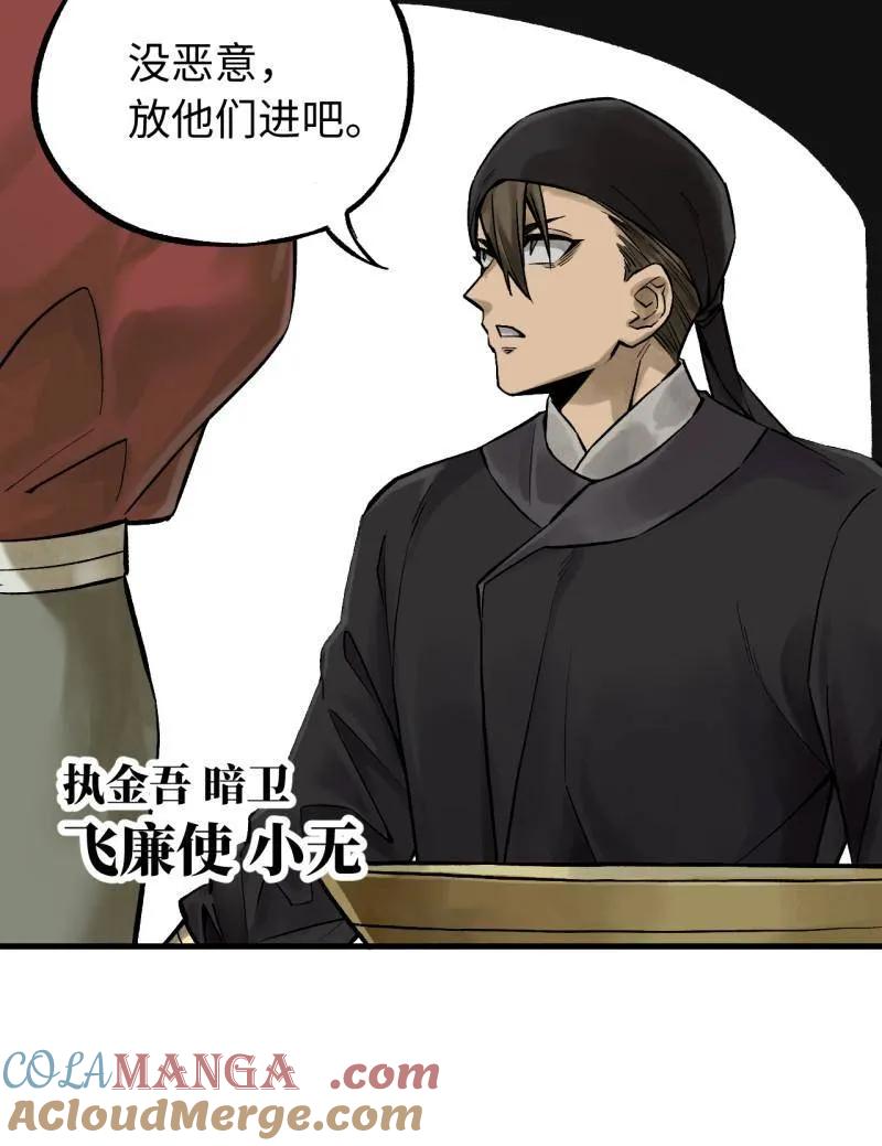 传武 第466话 第三卷 149 八方云动 第43页