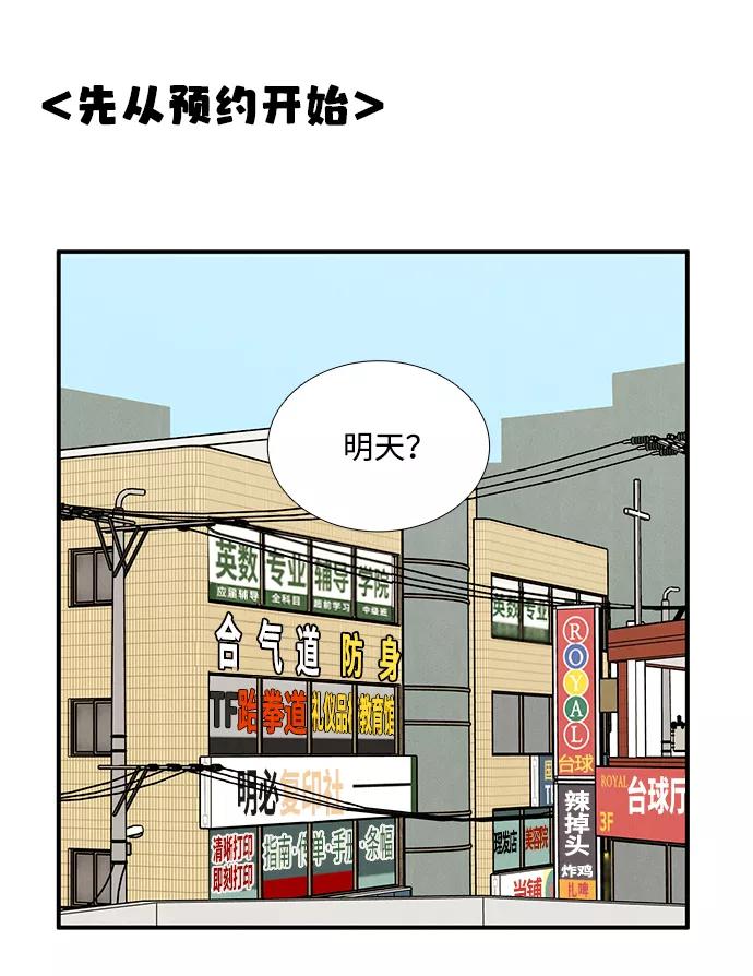 世纪末青苹果补习班 - 第47话 - 第6张图