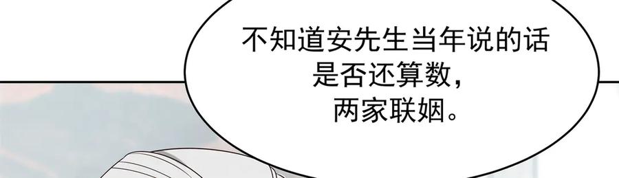 《国民校草是女生》522 提亲 第53页