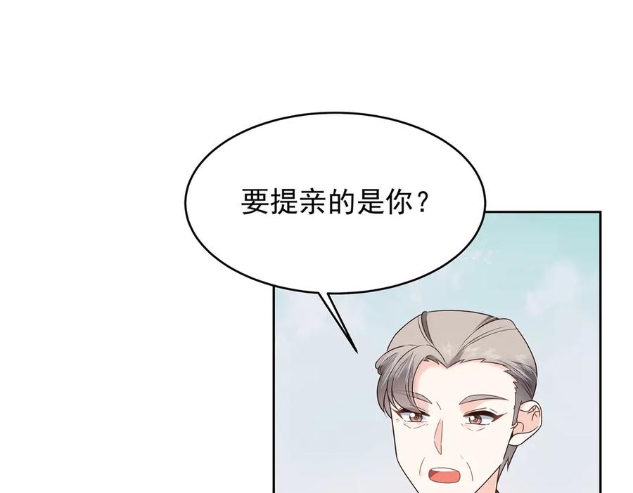 《国民校草是女生》522 提亲 第57页
