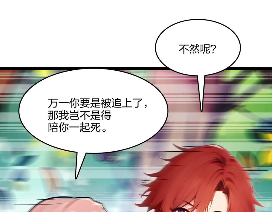 《全民转职：我的技能全是禁咒》第52话 寒跑跑 第104页