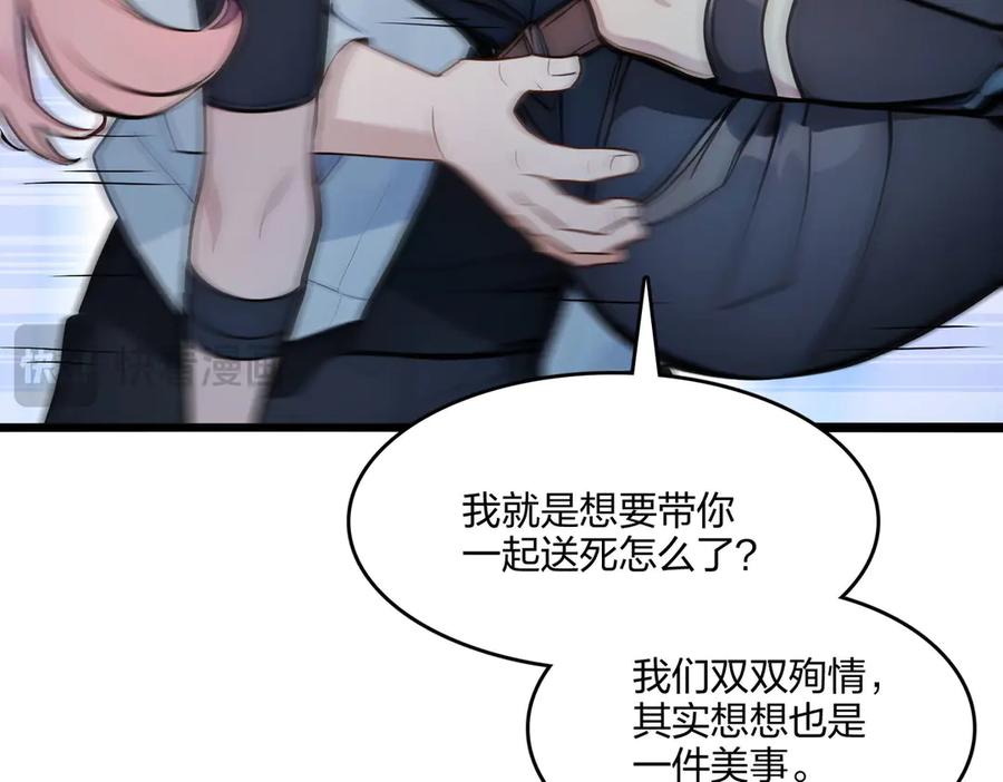 《全民转职：我的技能全是禁咒》第52话 寒跑跑 第106页