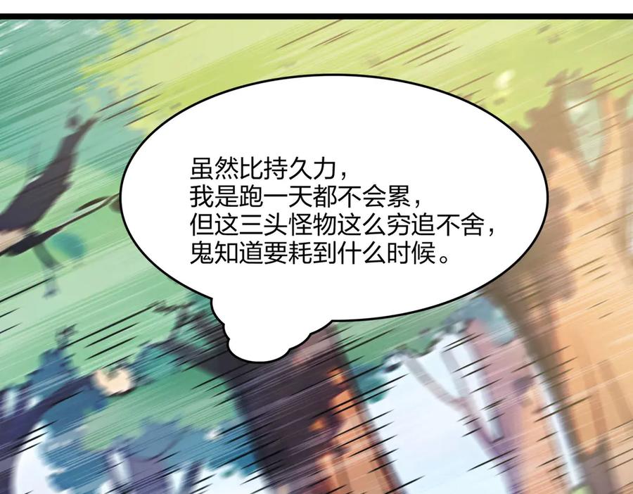 《全民转职：我的技能全是禁咒》第52话 寒跑跑 第115页