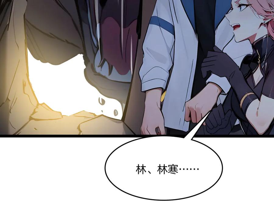 《全民转职：我的技能全是禁咒》第52话 寒跑跑 第132页