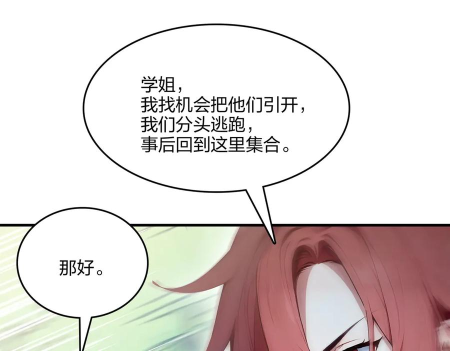 《全民转职：我的技能全是禁咒》第52话 寒跑跑 第99页