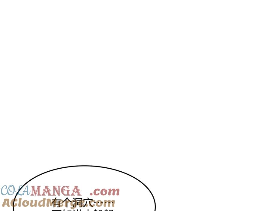 《全民转职：我的技能全是禁咒》第52话 寒跑跑 第117页