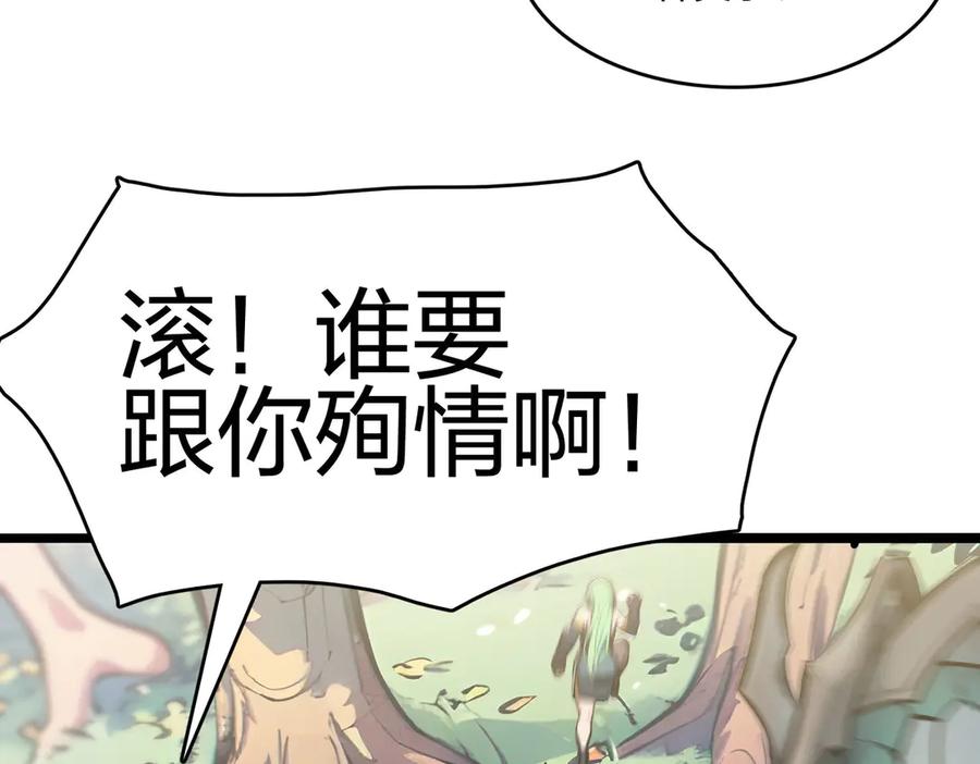 《全民转职：我的技能全是禁咒》第52话 寒跑跑 第107页