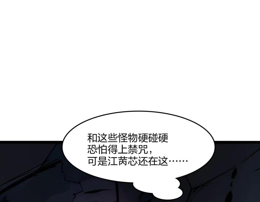 《全民转职：我的技能全是禁咒》第52话 寒跑跑 第130页
