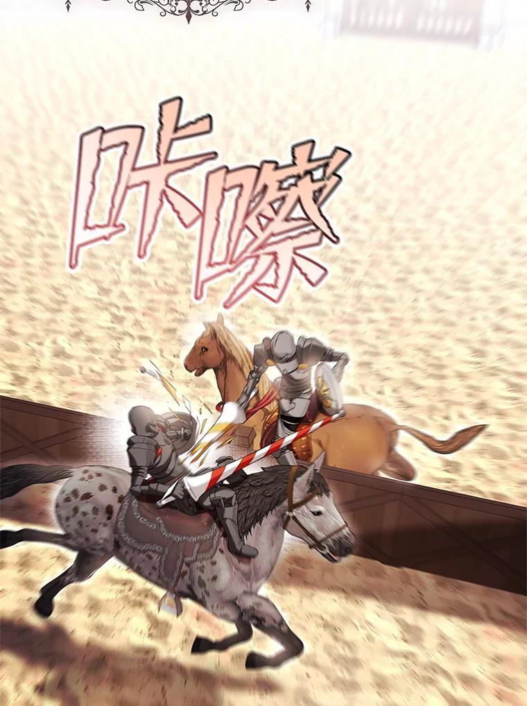 《做个恶女好安逸？》53.马上比武 第86页