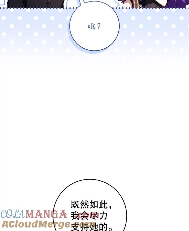 《做个恶女好安逸？》53.马上比武 第117页