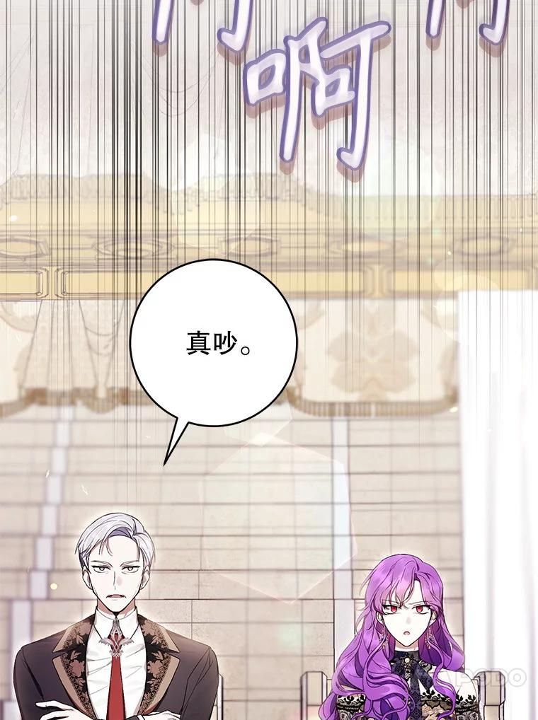 《做个恶女好安逸？》53.马上比武 第88页